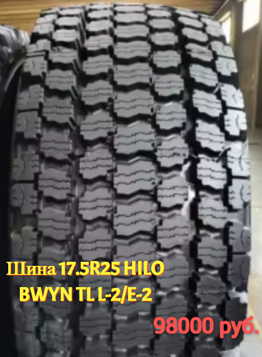 Шины спец. Шины спец.