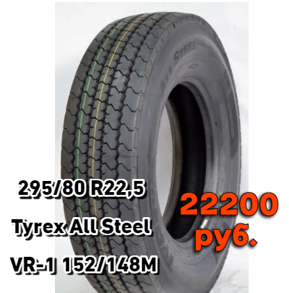 Шины грузовые